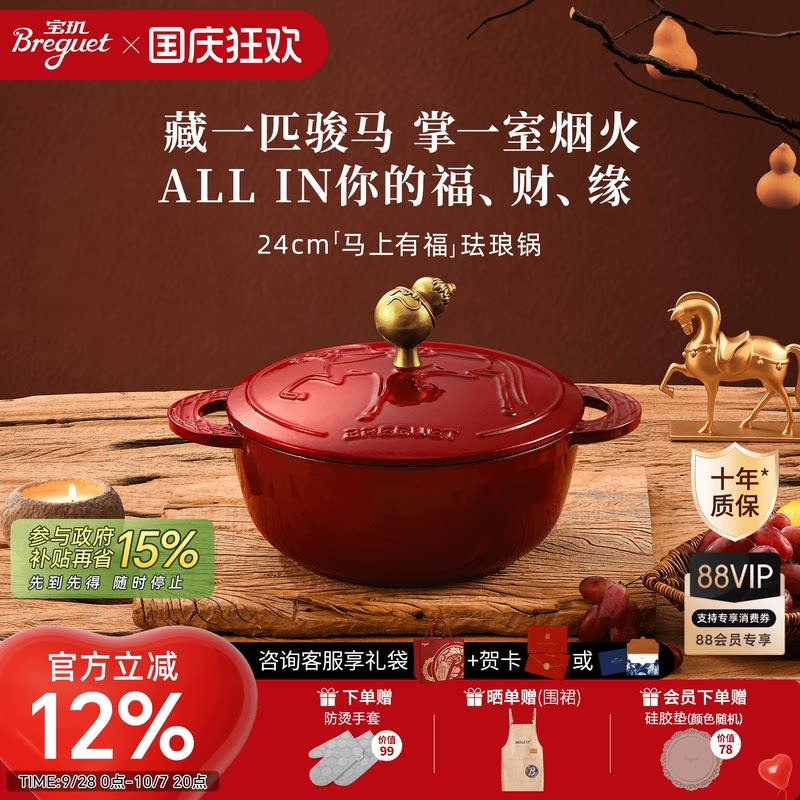 宝玑珐琅铸铁锅新婚礼赠图片