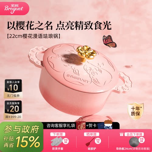 BREGUET宝玑珐琅锅新品上市