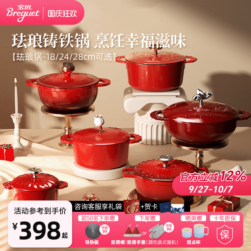 Breguet宝玑红色珐琅锅家用结婚乔迁礼物铸铁锅焖炖汤锅燃气煮锅