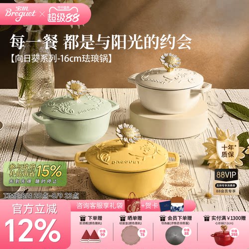 BREGUET宝玑向日葵珐琅锅新品
