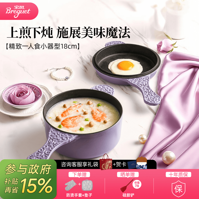 Breguet宝玑铸铁珐琅锅一人食奶锅宝宝辅食锅家用平底煎煮一体锅