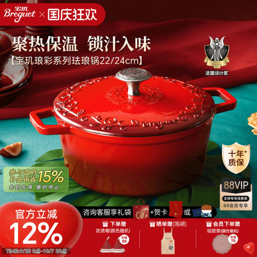 BREGUET宝玑珐琅锅24cm2-6人食