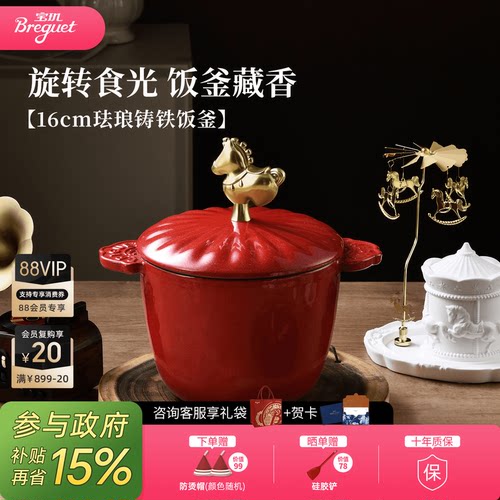 Breguet宝玑珐琅锅1-2人食饭釜