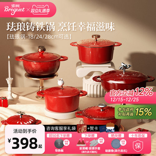 BREGUET宝玑珐琅锅结婚乔迁礼品