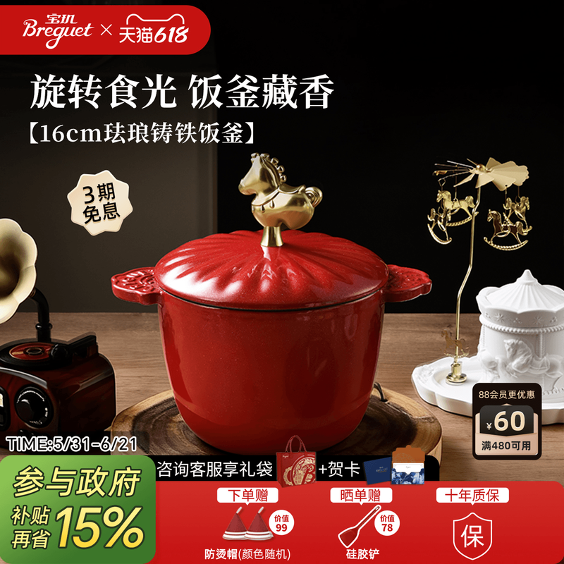 Breguet宝玑珐琅锅铸铁锅一人食焖烧锅炖盅无涂层多功能饭釜煮锅