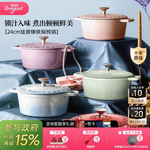 breguet宝玑多色珐琅铸铁锅24cm