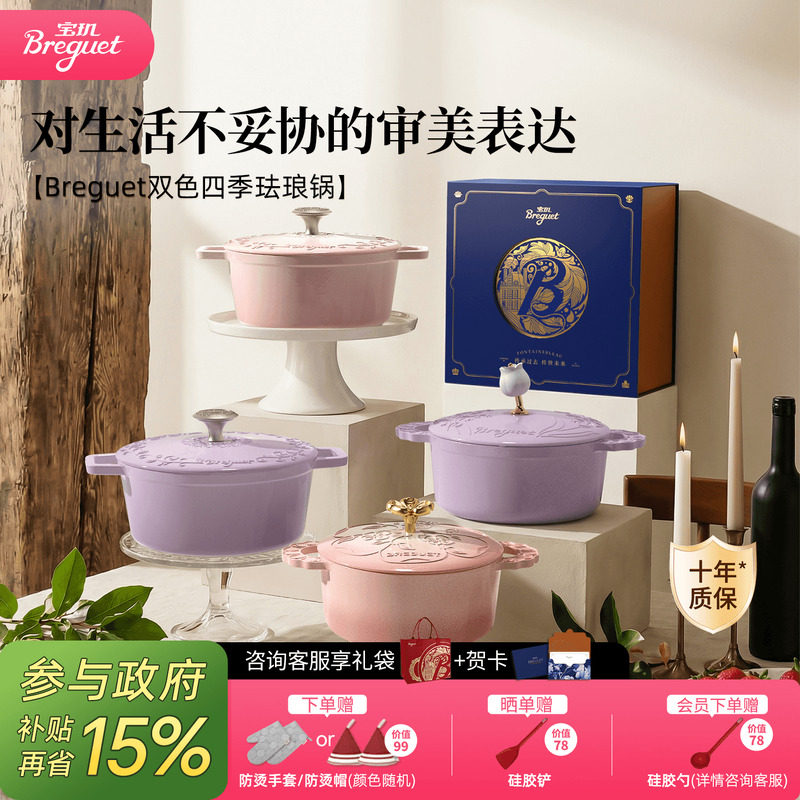 Breguet宝玑珐琅锅铸铁锅新婚礼物乔迁家用多功能炖锅汤锅无涂层