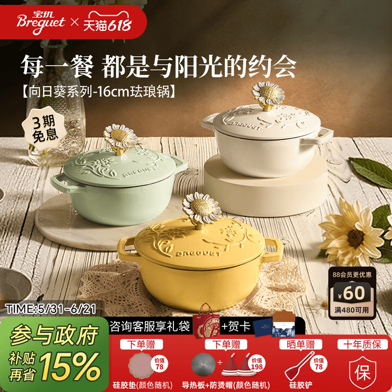 【新品上市】Breguet宝玑一人食珐琅铸铁锅生日礼物奶锅炖锅16cm