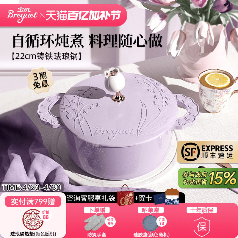 Breguet宝玑珐琅锅铸铁锅家用新婚乔迁礼物平底炖汤锅22cm无涂层