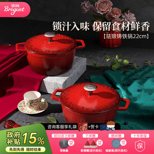 Breguet宝玑红色珐琅铸铁锅炖锅2.8L结婚乔迁送礼电磁炉燃气通用