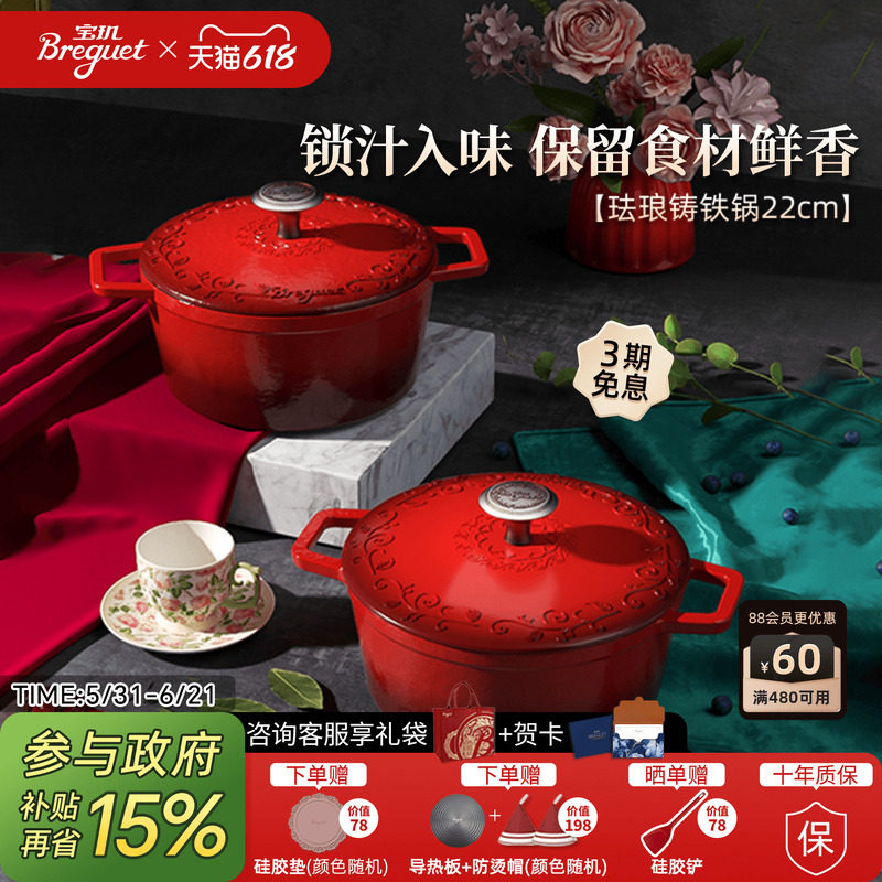 Breguet宝玑红色珐琅铸铁锅炖锅2.8L结婚乔迁送礼电磁炉燃气通用