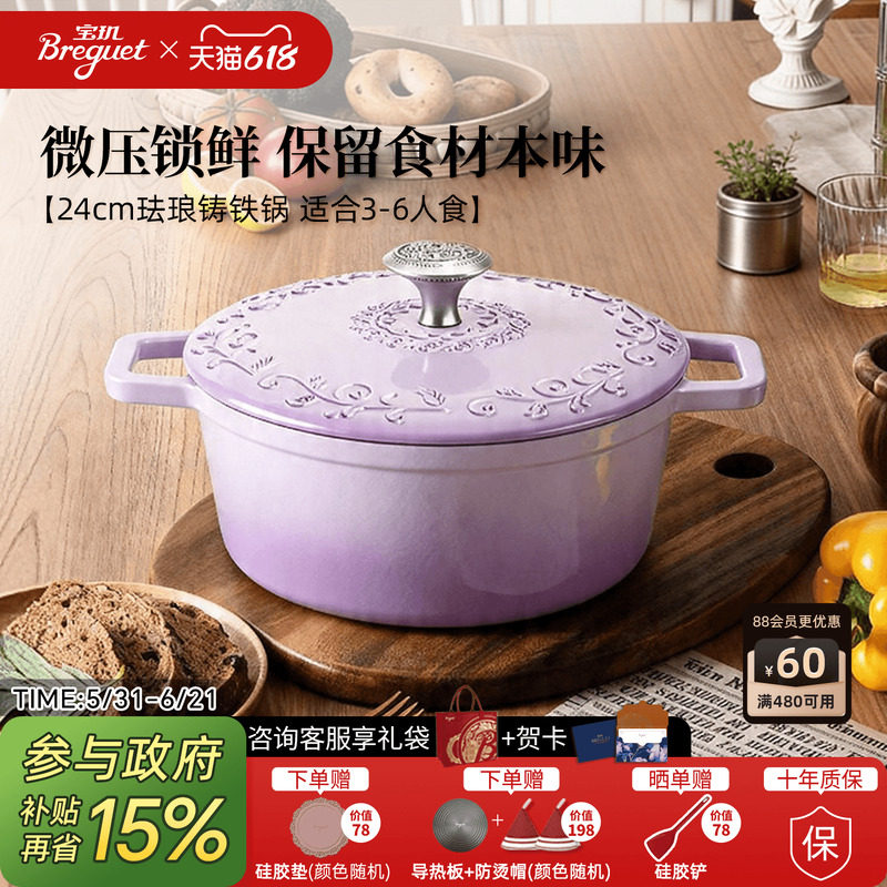 Breguet宝玑珐琅铸铁锅新婚乔迁礼物多功能炖锅汤锅0涂层燃气通用