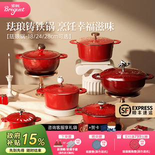 Breguet宝玑红色珐琅锅家用新婚乔迁礼物铸铁锅焖炖汤锅燃气煮锅