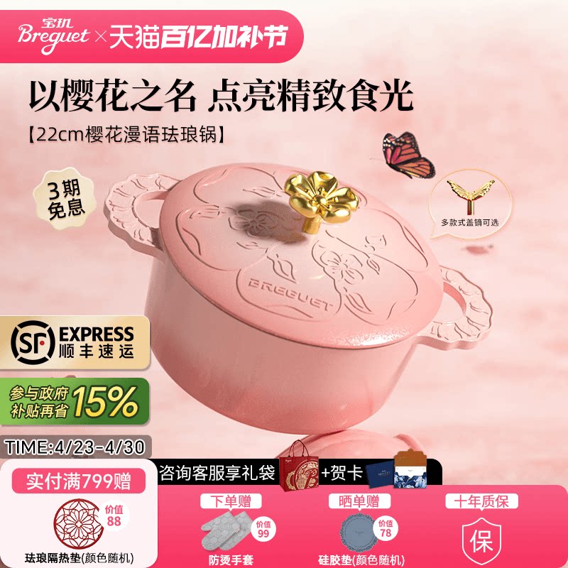Breguet宝玑珐琅锅铸铁锅22cm新婚乔迁礼物家用多功能焖炖锅0涂层