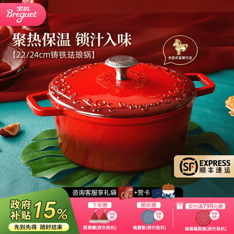 Breguet宝玑红色珐琅锅家用新婚乔迁礼物铸铁炖锅电磁炉燃气通用