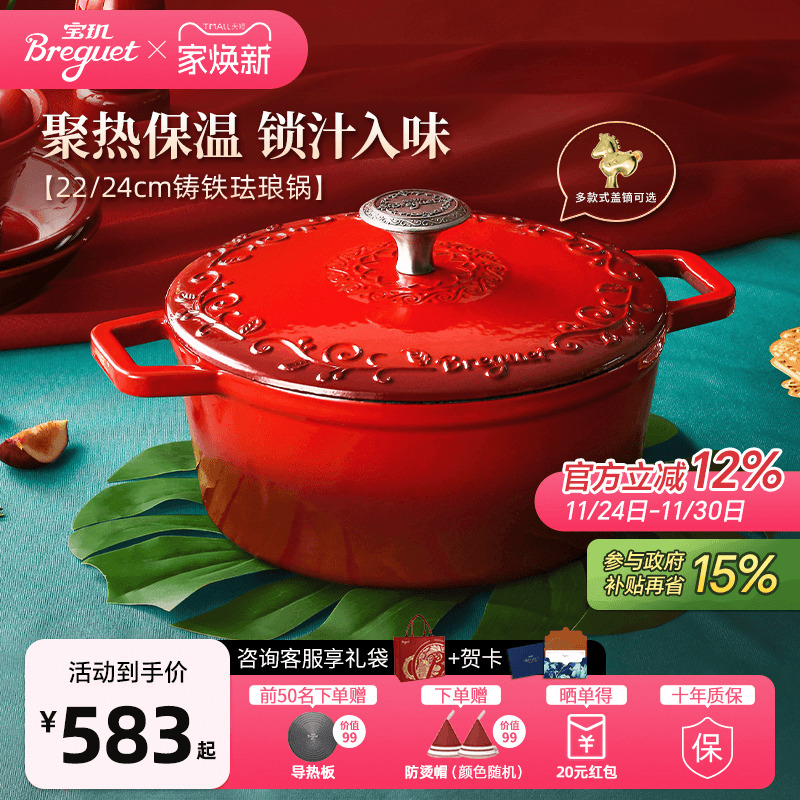 BREGUET宝玑珐琅锅24cm2-6人食