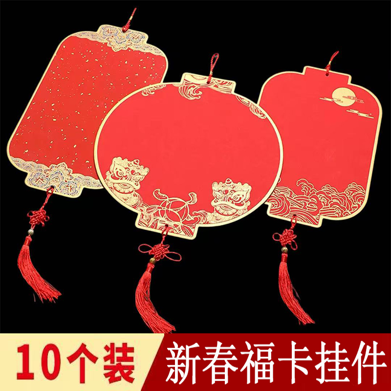 2026年春节福字硬卡纸灯笼挂件万年红洒金宣纸福卡挂件空白挂件