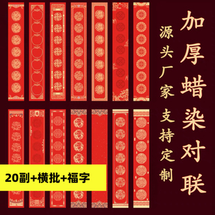 新款 蜡染对联纸万年红空白手写专用春联纸加厚自写毛笔书法作品纸