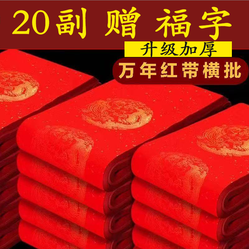 万年红对联纸批发春联纸空白手写对联专用红纸七言宣纸对联纸春节