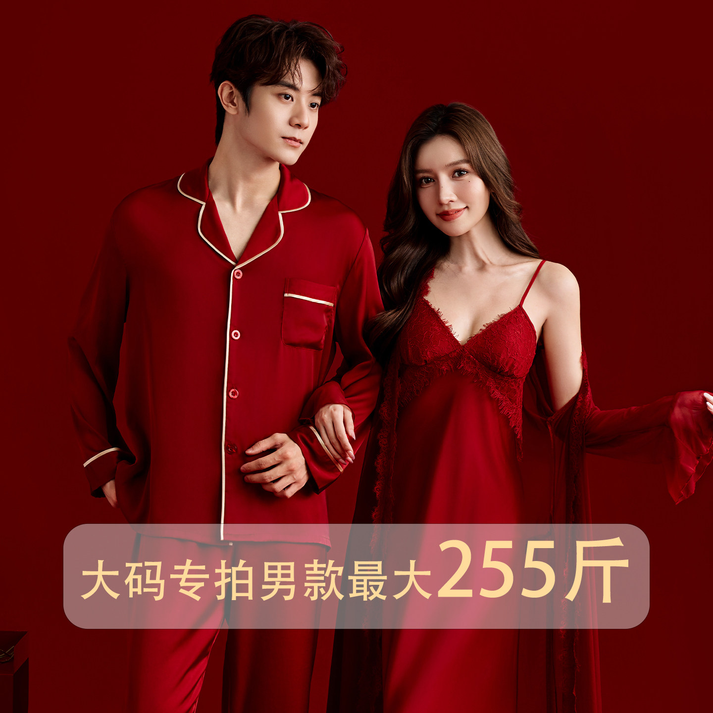 大尺码专拍红色冰丝睡衣情侣装一男一女结婚新婚春秋季新娘晨袍套