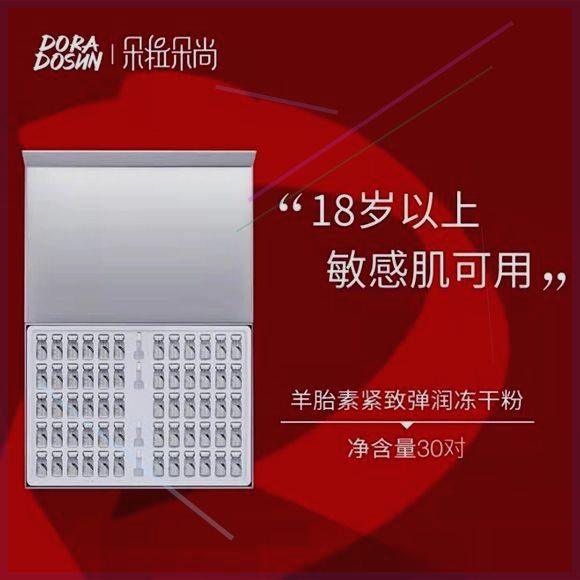 朵拉朵尚羊胎素紧致弹润冻干粉套盒抗衰亮白肌肤男女敏感肌可用