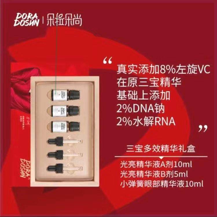 朵拉朵尚三宝多效套盒亮白肌肤紧致抗衰紧致毛孔