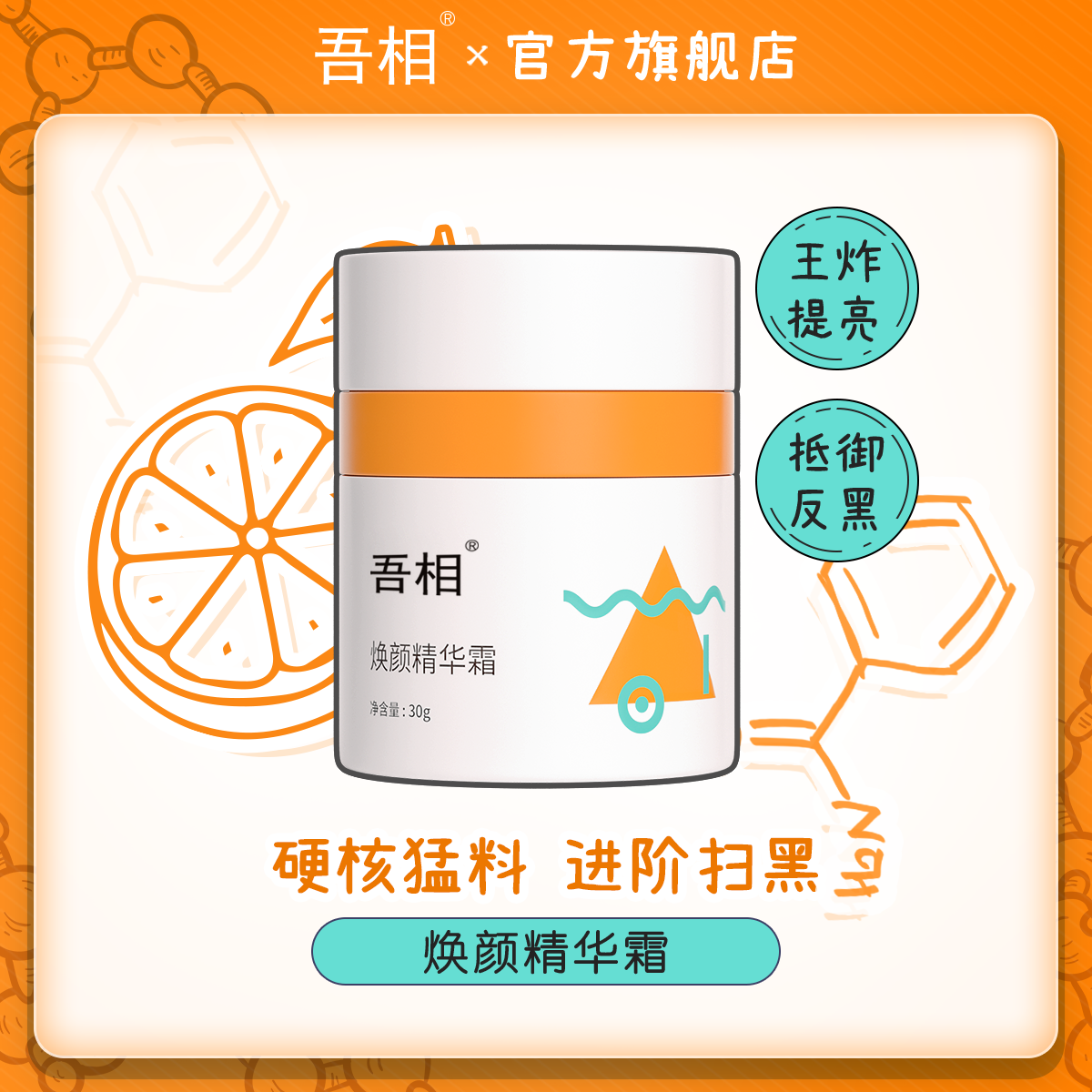 吾相大白罐焕颜精华面霜烟酰胺VC提亮肤色改善熬夜暗沉淡印男女