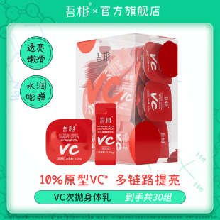 滋润紧致提亮肤色夏季 吾相VC果酸身体乳10%维C次抛保湿 清爽留香女