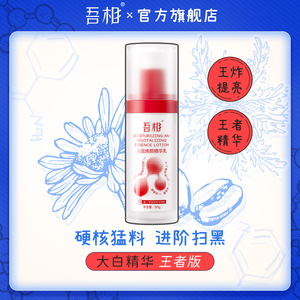 吾相大白精华乳传明酸提亮肤色烟酰胺改善暗沉保湿补水面部精华女