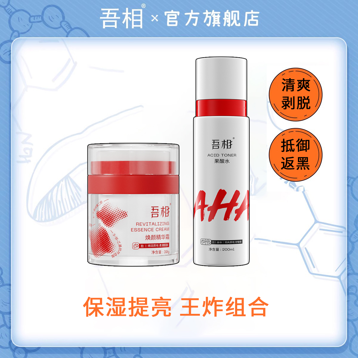 吾相面部美白套组抗氧提亮大白罐虾青素抗皱紧致舒缓保湿滋润乳液
