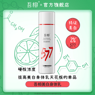 吾相美白果酸身体乳保湿 滋润女皮肤干燥秋冬补水留香润肤乳男士