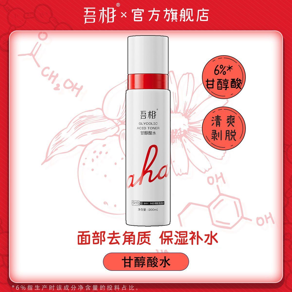 吾相果酸水紧致水润补水喷雾