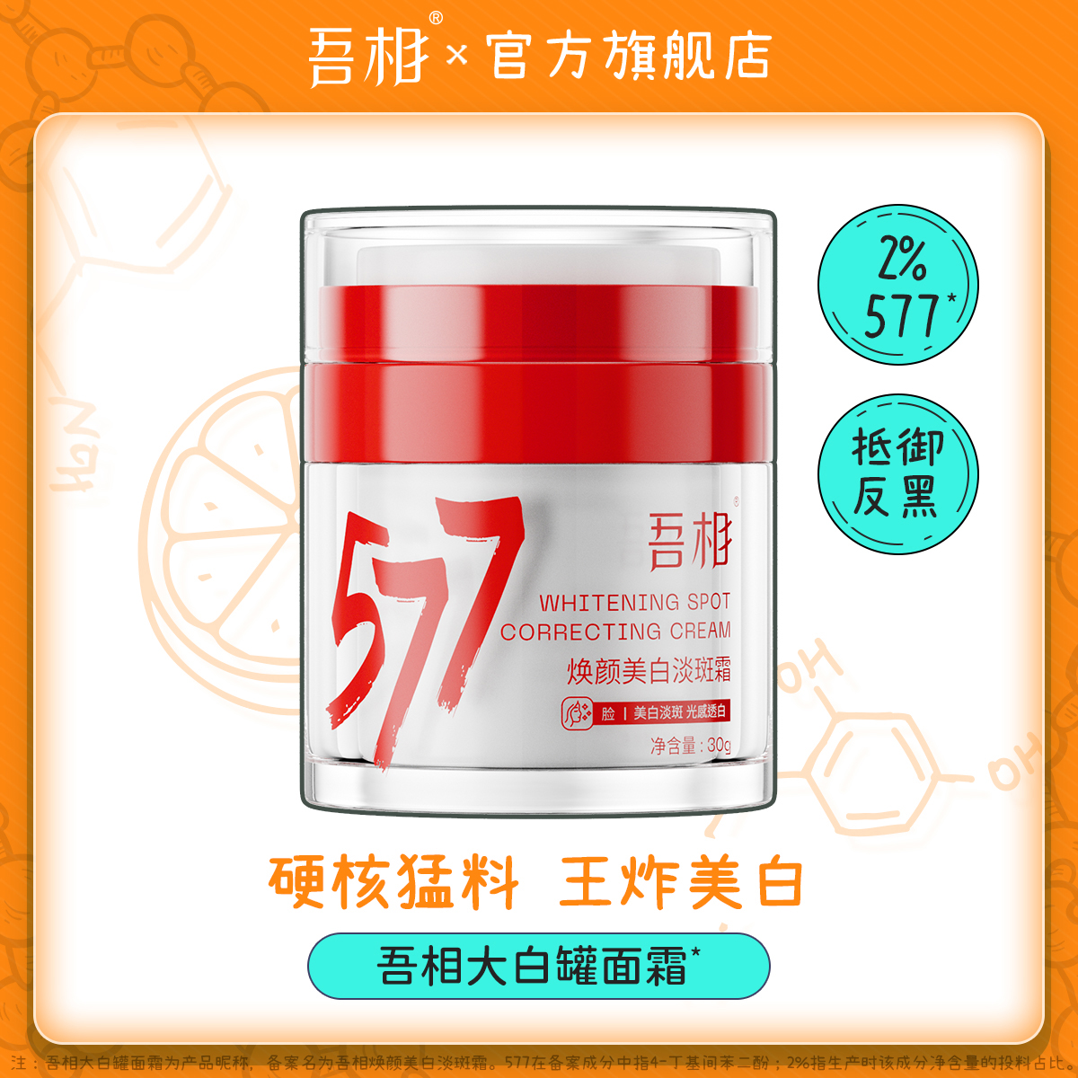 吾相大白罐面霜美白提亮淡斑