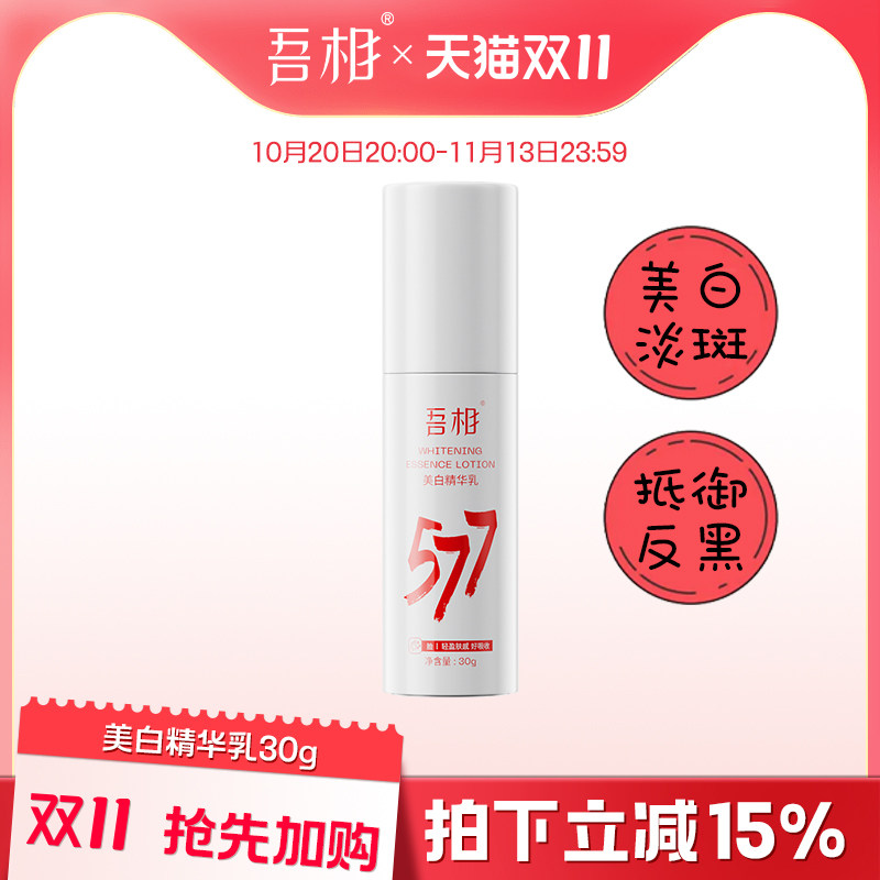 吾相577美白精华提亮去黄改善暗沉肤色烟酰胺氨甲环酸面部乳液女