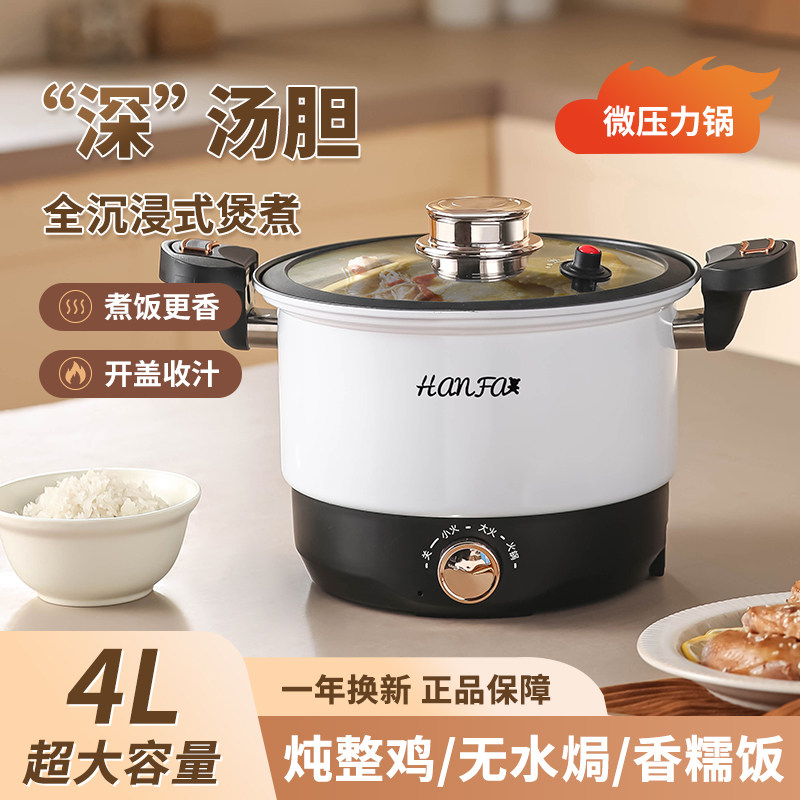 微压锅家用电火锅多功能电子电炒锅炒蒸煮一体锅压力电饭锅不沾锅