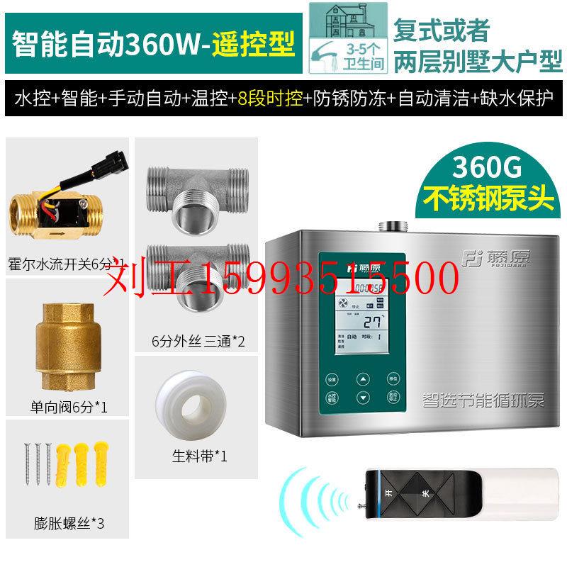 藤原热水循环泵家用全自动空气能热水器中央回水器系统智能回水泵