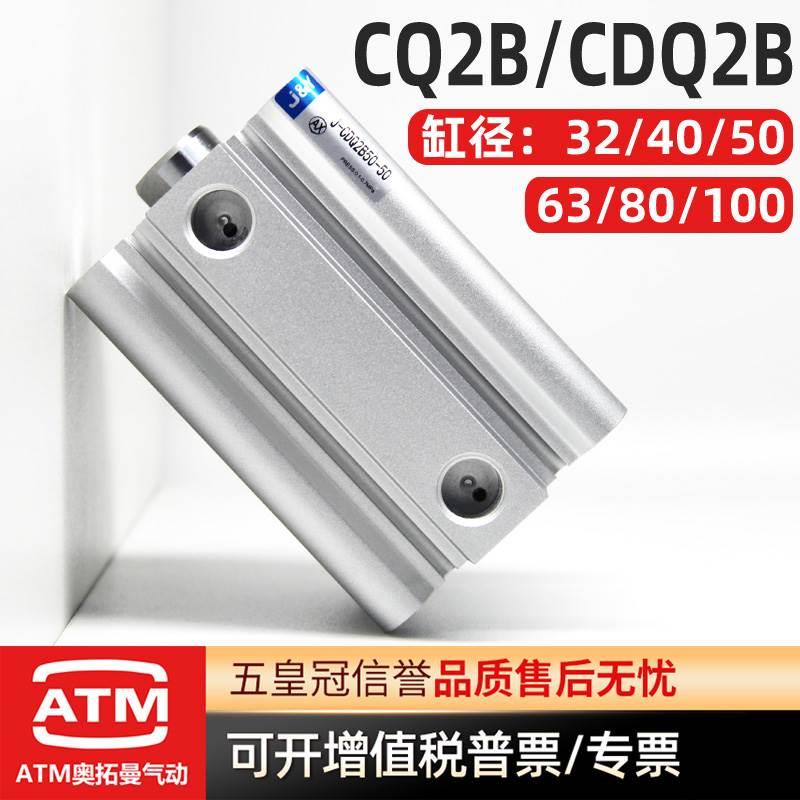 CQ2B小型气动薄型气缸CDQ2B32/40/50/63/80/100-5X10*15X20X30X40