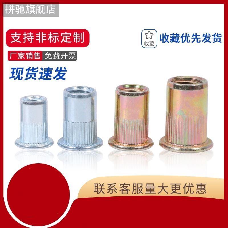 拼驰亮驰平头圆柱竖纹碳钢拉铆螺母彩锌蓝白锌铆螺母M3M4M5M6M8M1