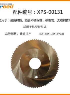 耐锐德切管机锯片 行星式切管机专用锯片 切割刀片6844 6872锯片