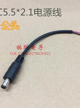 DC5521黑色公头线  监控电源连接头护套线 5.5*2.1 安防配件