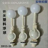 DN15 承受12kg压力 DN50 全新塑料浮球阀 全新料100%ABS材质