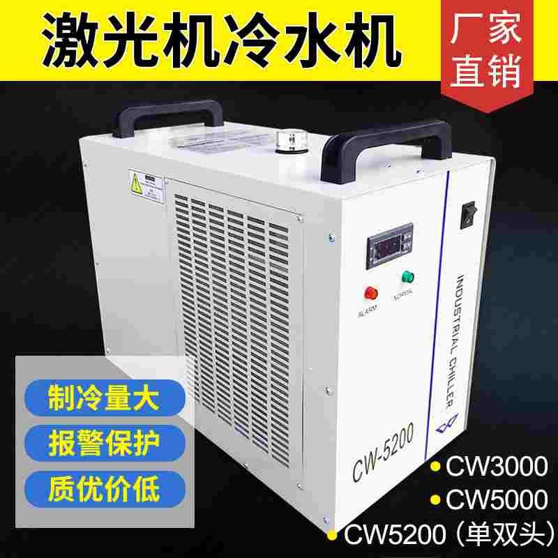 激光冷水机CW3000雕刻机切割机主轴制冷却机水循环CW5000水箱5200