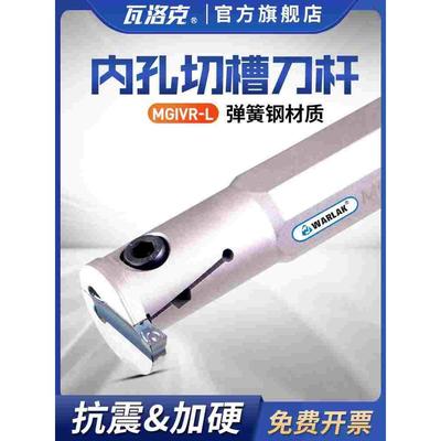 数控刀杆内孔切槽刀MGIVR2016-2内切刀2520-3切断刀杆数控车刀具
