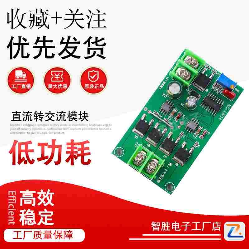 全桥50HZ桥式逆变220V直流转交流模块24V dc-24V Ac 云台电机驱动