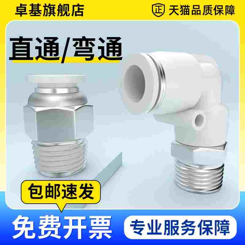气管快速接头快插PC直通PL直角带螺纹气动气缸配件大全4/6/8-02mm