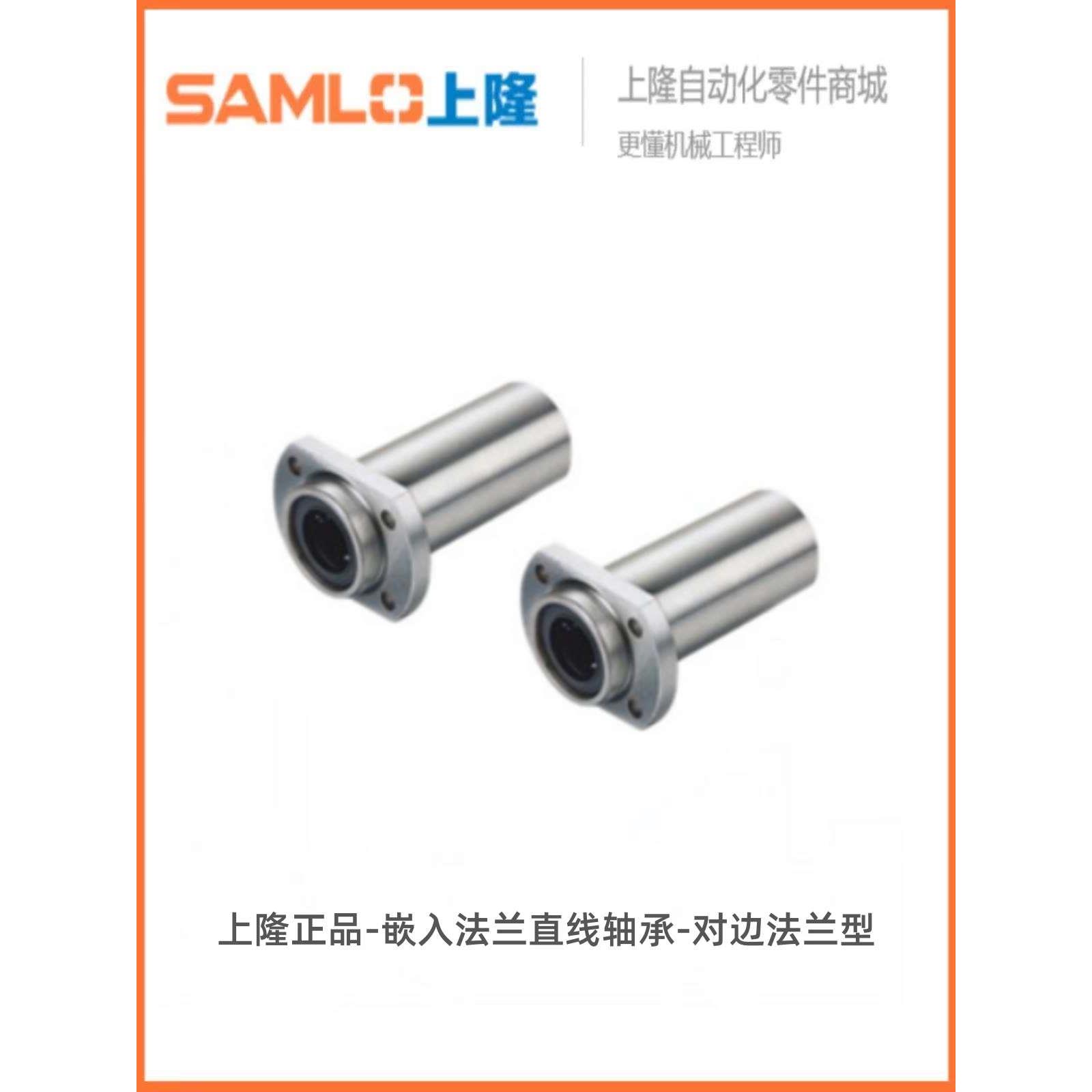 上隆正品嵌入法兰直线轴承-对边法兰型KDMH-KDMHL-dr6~10~25/30