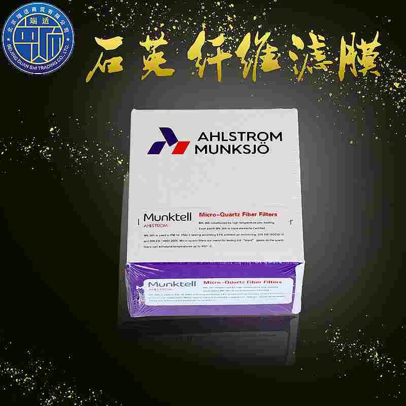 石英纤维滤膜47mm Munktell低浓度颗粒采样TSP滤膜重金属烟尘采样
