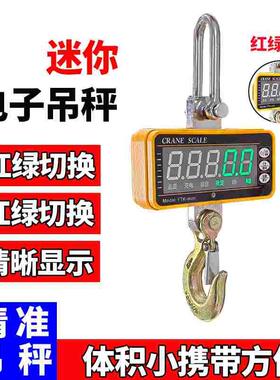 迷你型电子吊钩秤吊称行车挂秤吊磅高精度挂钩秤吊钩称小体调子称