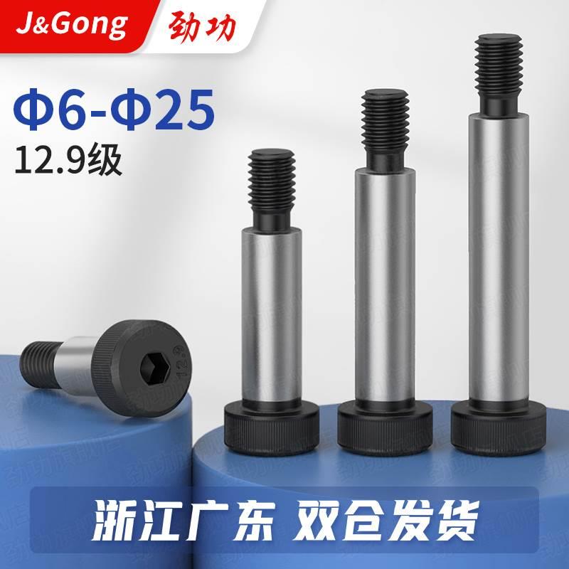 12.9级塞打螺丝内六角等高限位轴肩螺栓m8m10m12m16m20/φ13φ25