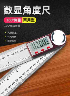 电子数显角度尺万能量角器360度直角多功能角尺高精度测量仪神器